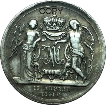 Русия е 1 рубла 1841 г. Брак Николай I с Мед Покритие Сребърни Копия на Копия на Монети